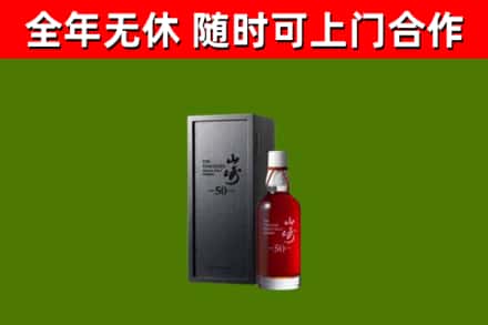 台北回收山崎洋酒