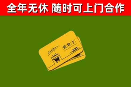 台北烟酒回收购物卡.jpg